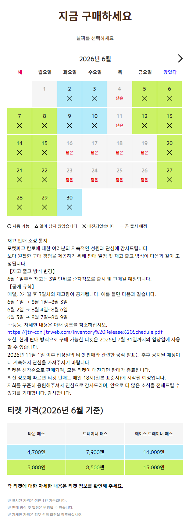 포켓파크 칸토 2026년 6월