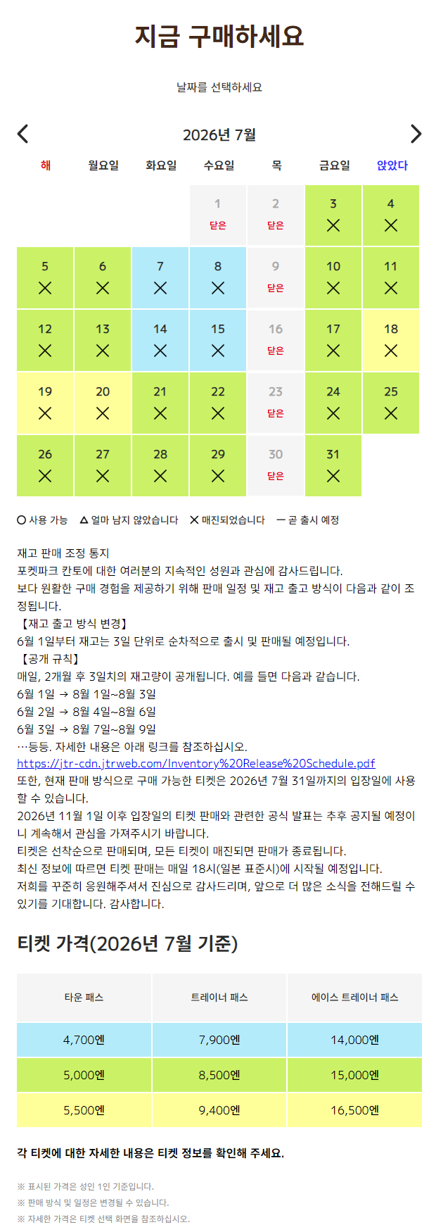 포켓파크 칸토 2026년 7월