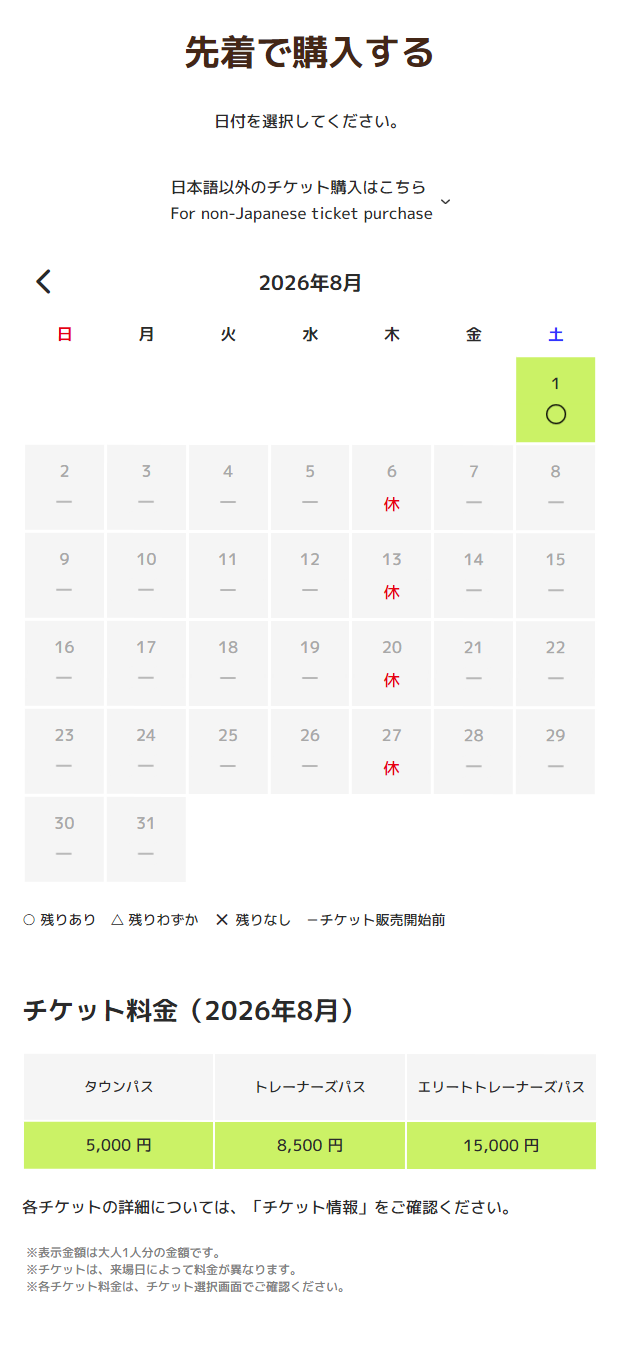 포켓파크 칸토 2026년 8월