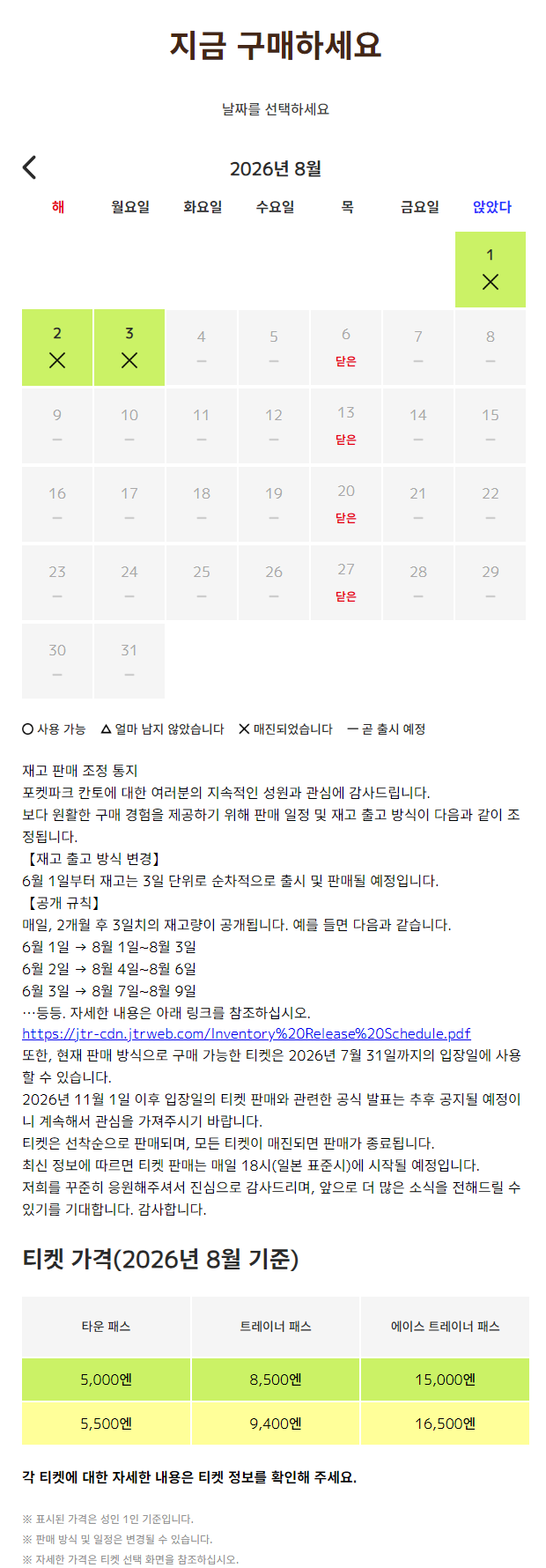 포켓파크 칸토 2026년 8월